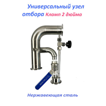 Узел универсальный 2 дюйма