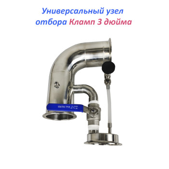 Узел универсальный 3 дюйма
