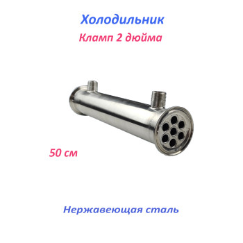 Холодильник 2 дюйма 50 cм