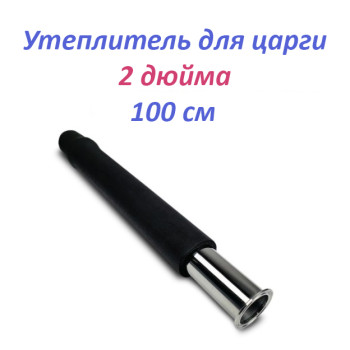 Утеплитель 2 дюйма 100 см