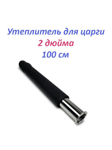 Утеплитель 2 дюйма 100 см
