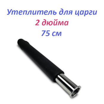 Утеплитель 2 дюйма 75 см