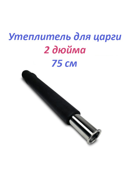 Утеплитель 2 дюйма 75 см