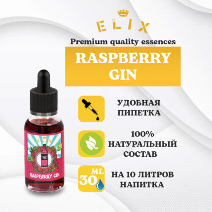 Эссенция Elix Raspberry Gin