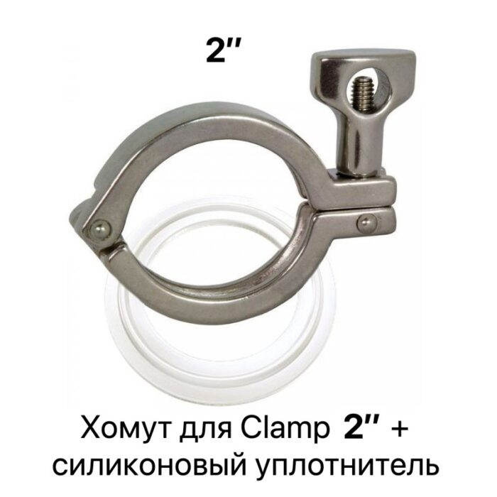Хомут для clamp-соединения 2 дюйма + уплотнительная прокладка