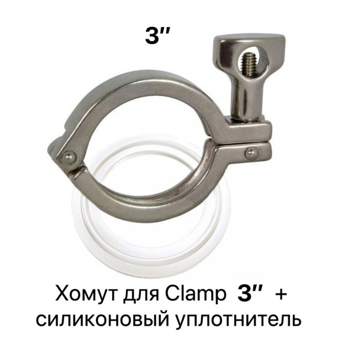 Хомут для clamp-соединения 3 дюйма + уплотнительная прокладка