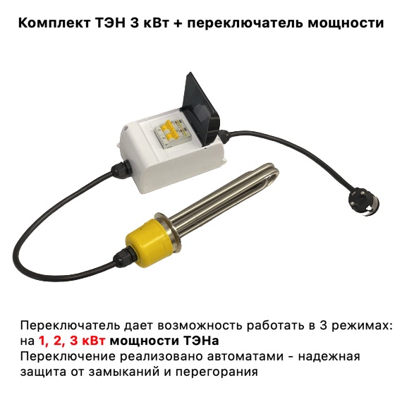 Комплект: ТЭН 3 кВт Clamp 2'' + переключатель мощности 1/2/3 кВт