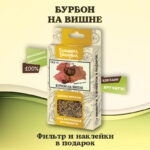 Набор для настойки «Бурбон на Вишне»