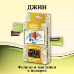 Набор для настойки «Джин»