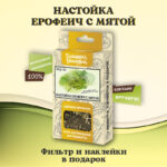 Набор для настойки «Ерофеич с мятой»