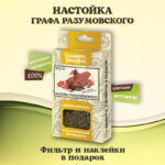 Набор для настойки «Графа Разумовского»