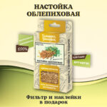 Набор для настойки «Облепиховка»