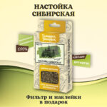 Набор для настойки «Сибирская»