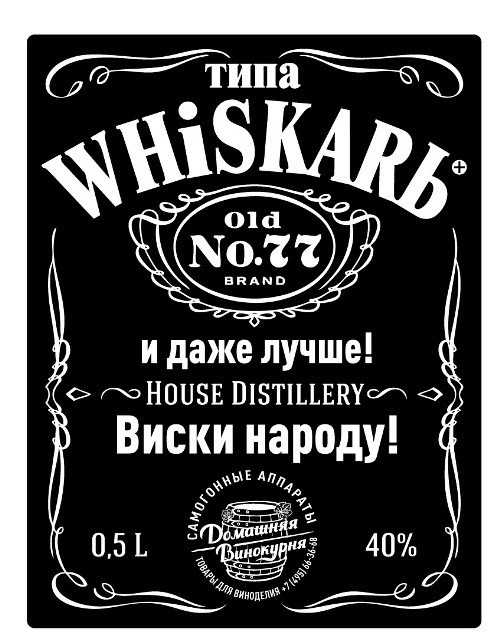 Наклейка на бутылку «WhiskarЬ»