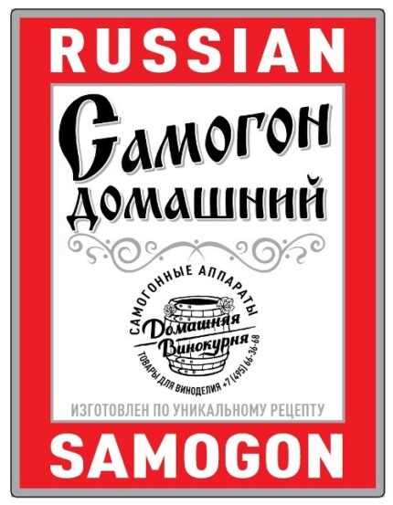 Наклейки на бутылку «Russian Samogon»