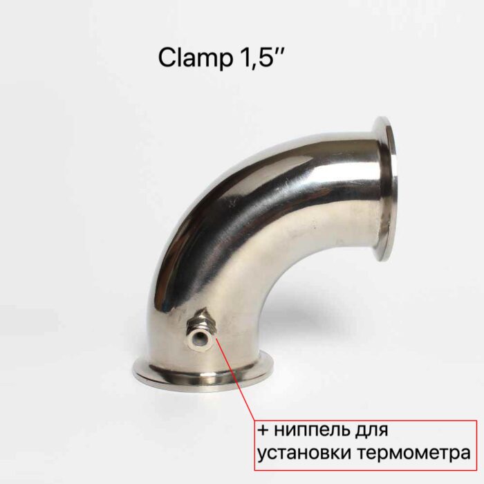 Отвод 90 градусов (Clamp 1