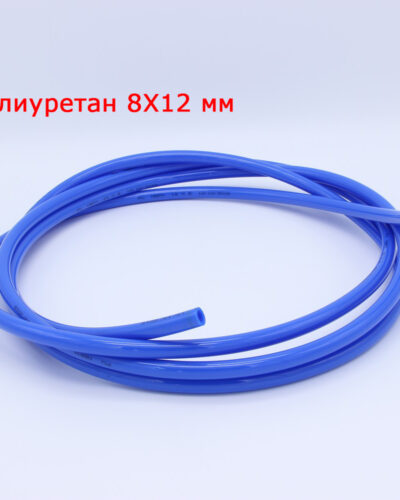 Шланг полиуретановый (синий) 8X12 мм