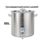 Сусловарочный котел «Абсолют» 50 л