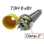 ТЭН 6 кВт (нерж) Clamp 2 дюйма