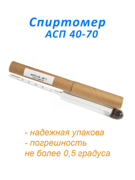 Спиртомер АСП 40-70