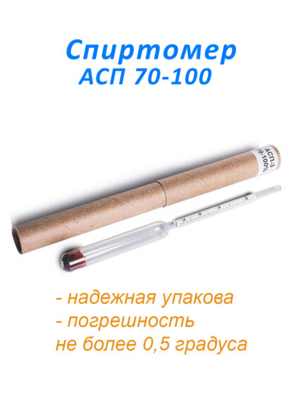спиртомер АСП 70-100